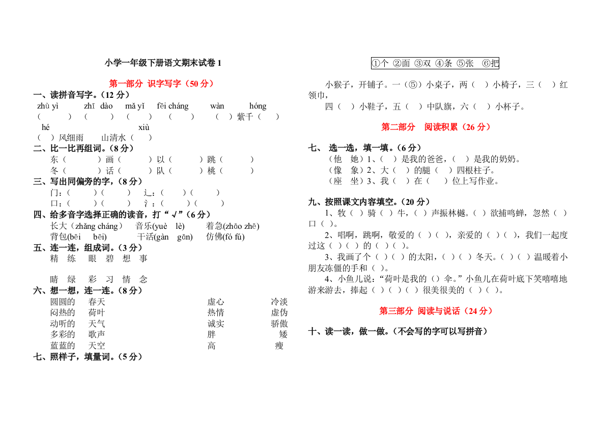 一年级下册语文期末试卷4