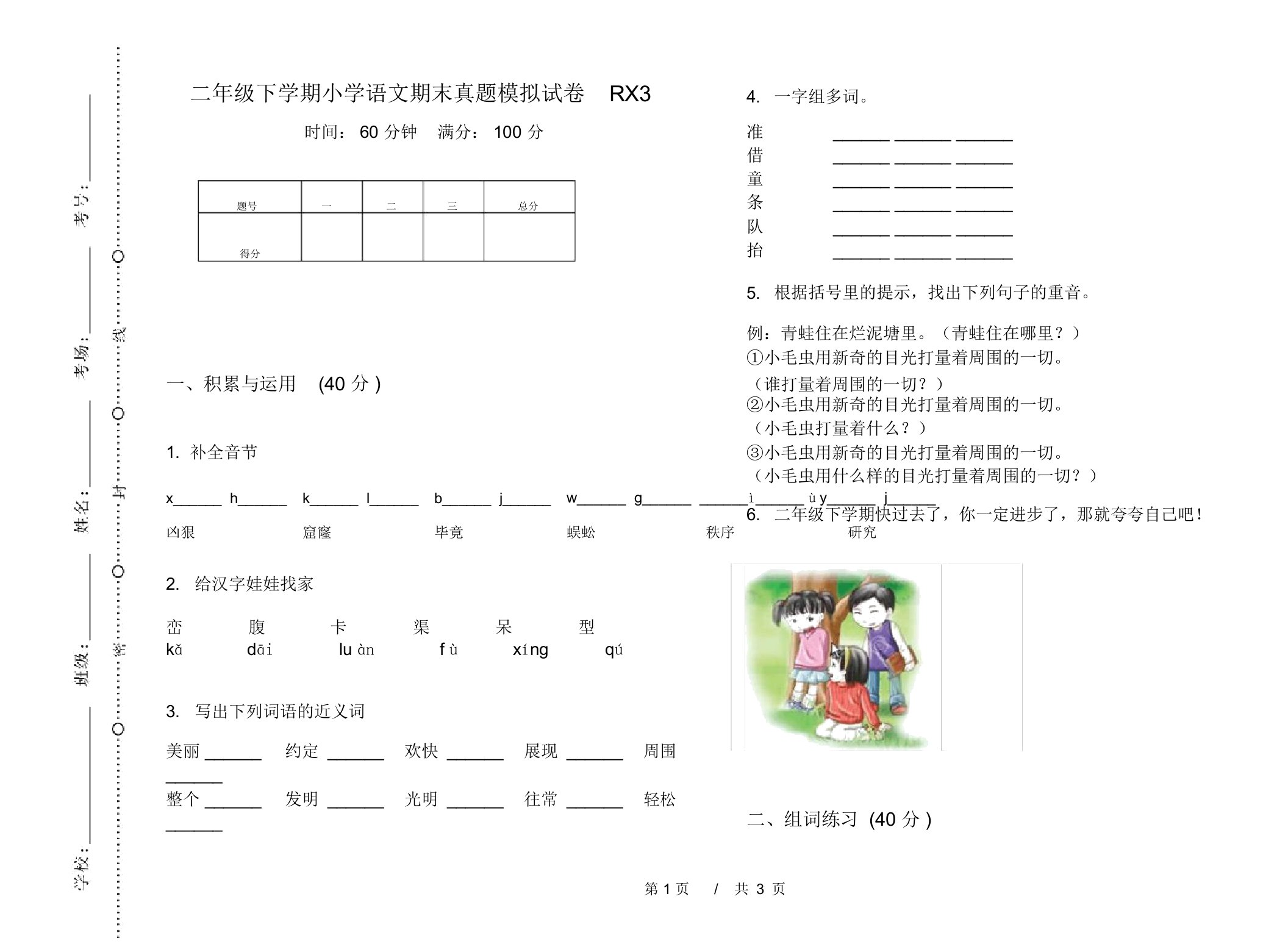 二年级下学期小学语文期末真题模拟试卷RX3