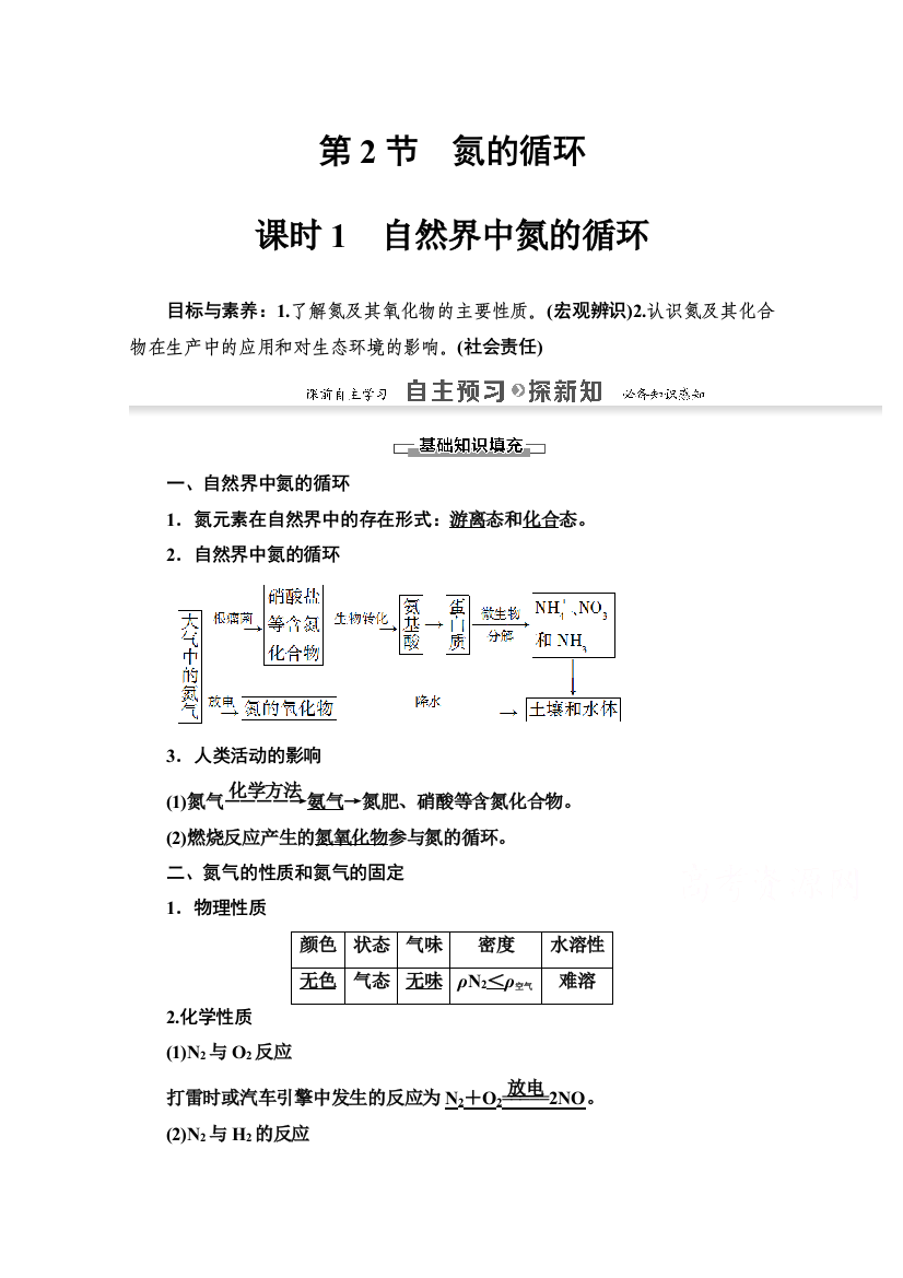 2020-2021学年化学鲁科版必修一教师用书：第3章