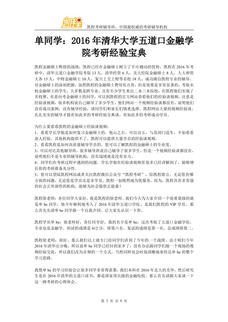 单同学清华大学五道口金融学院考研经验宝典