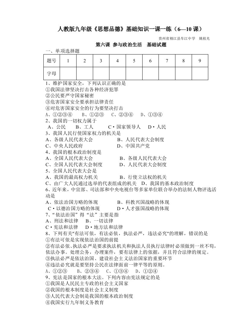 人教版九年级《思想品德》