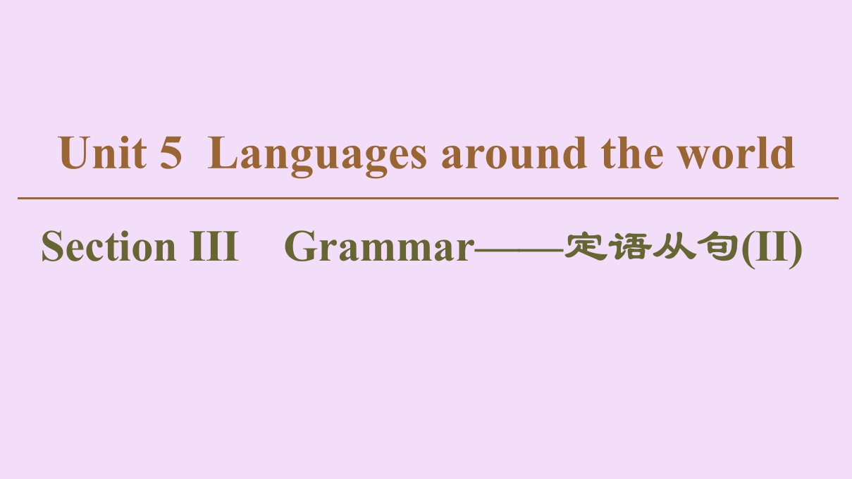 新教材高中英语