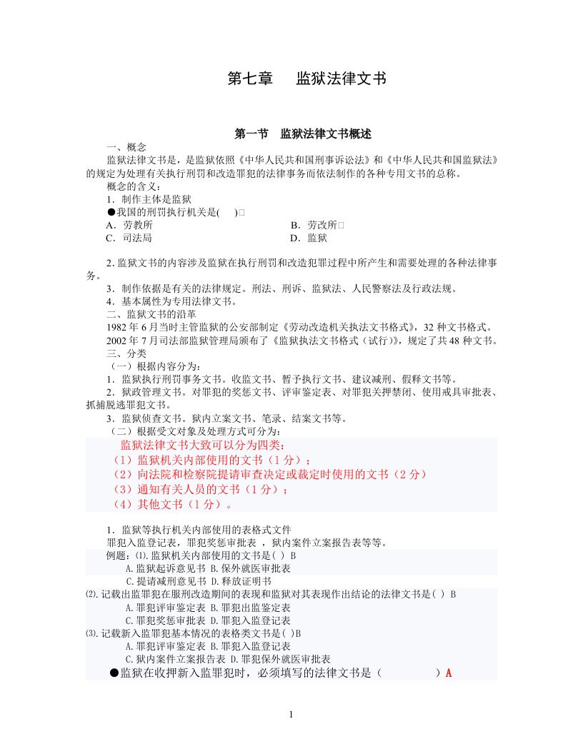 监狱法律文书