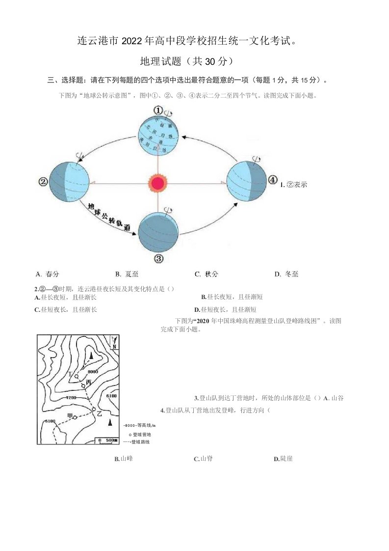 2022年江苏省连云港市（初三学业水平考试）地理中考真题试卷（含详解）