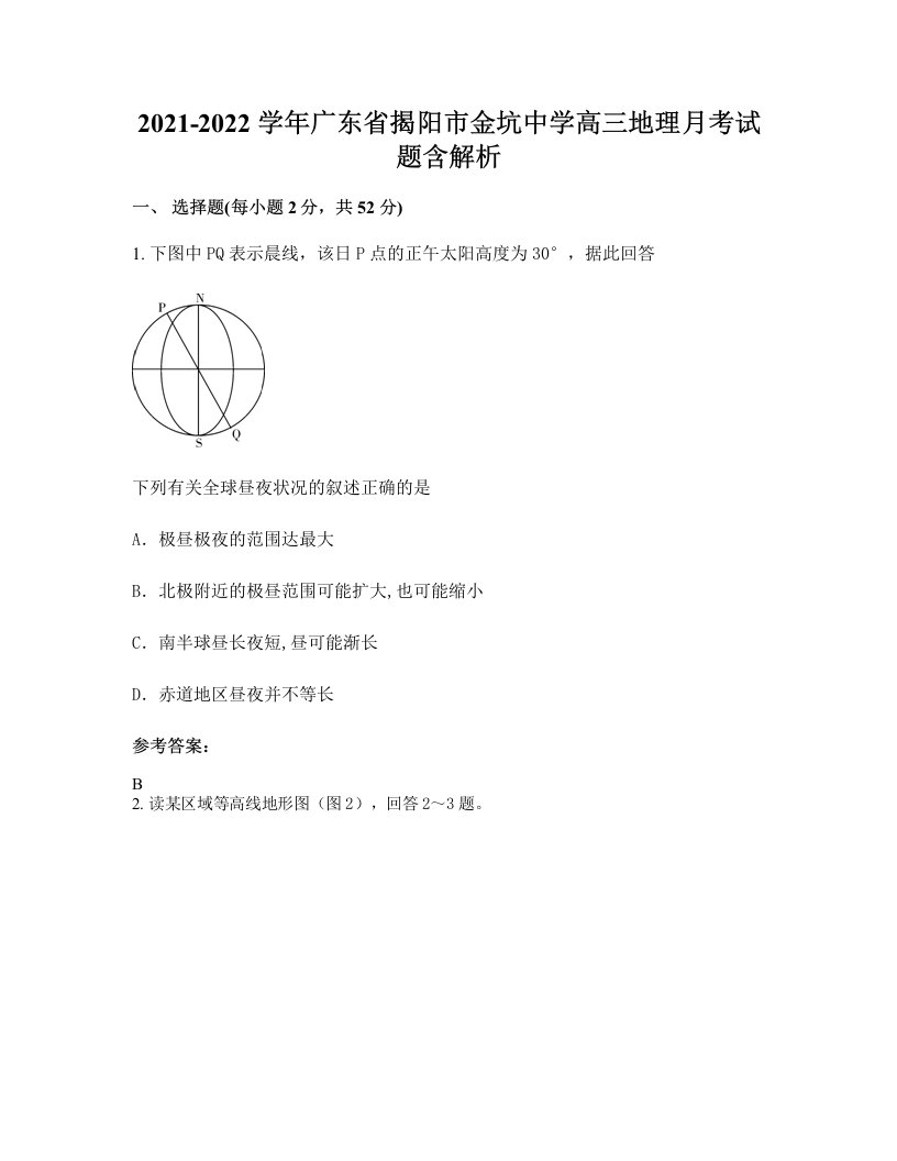 2021-2022学年广东省揭阳市金坑中学高三地理月考试题含解析