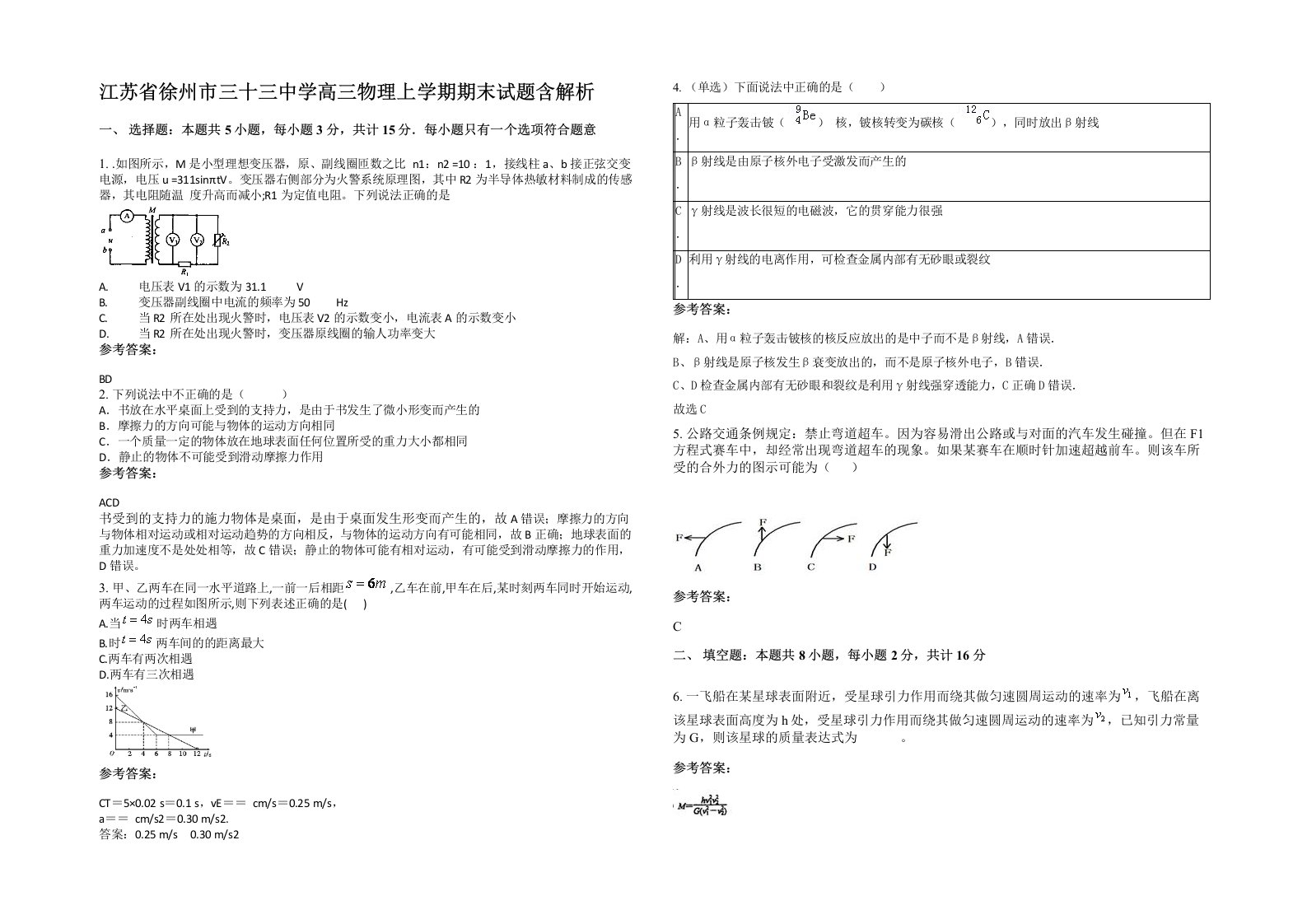 江苏省徐州市三十三中学高三物理上学期期末试题含解析