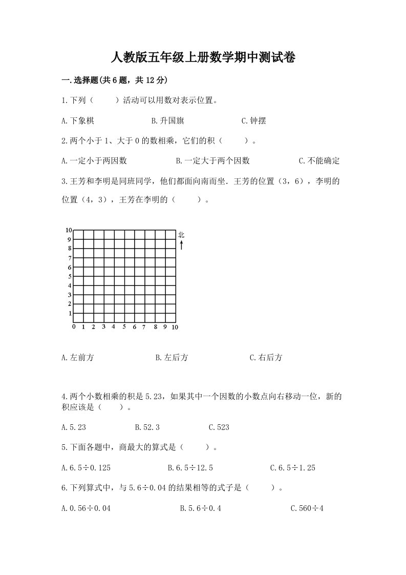 人教版五年级上册数学期中测试卷及完整答案【各地真题】