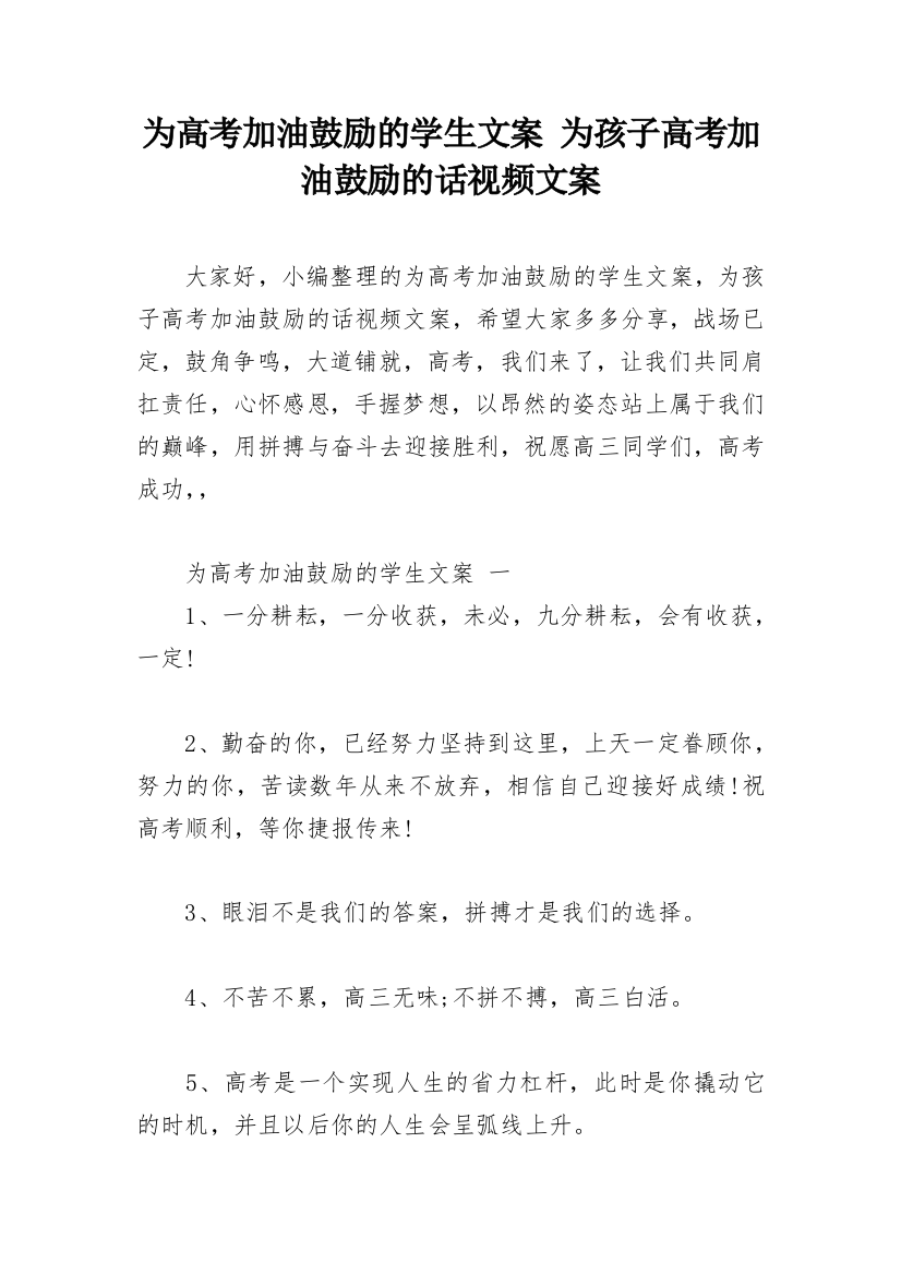 为高考加油鼓励的学生文案