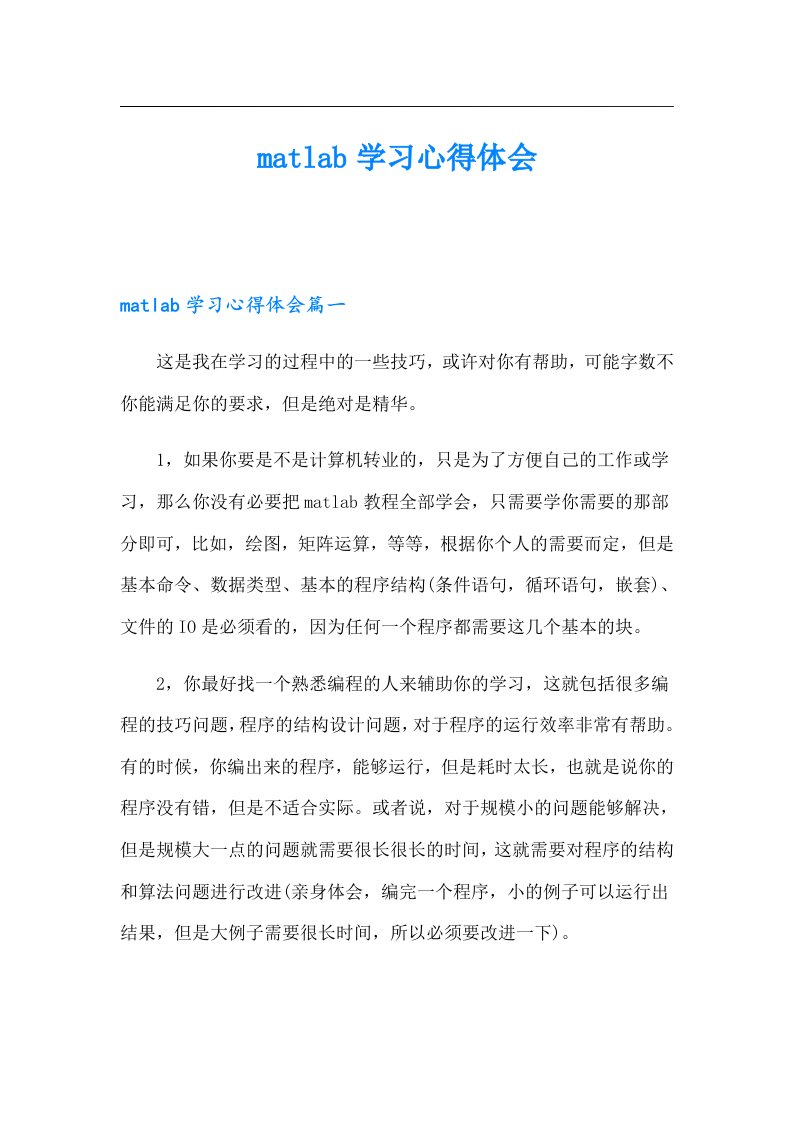 matlab学习心得体会