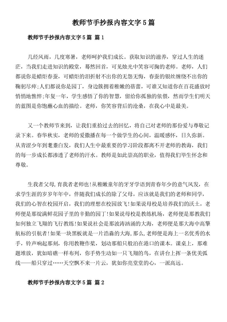 教师节手抄报内容文字5篇