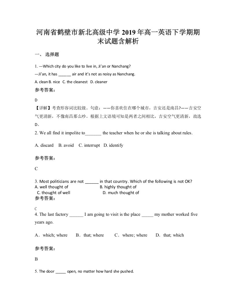 河南省鹤壁市新北高级中学2019年高一英语下学期期末试题含解析