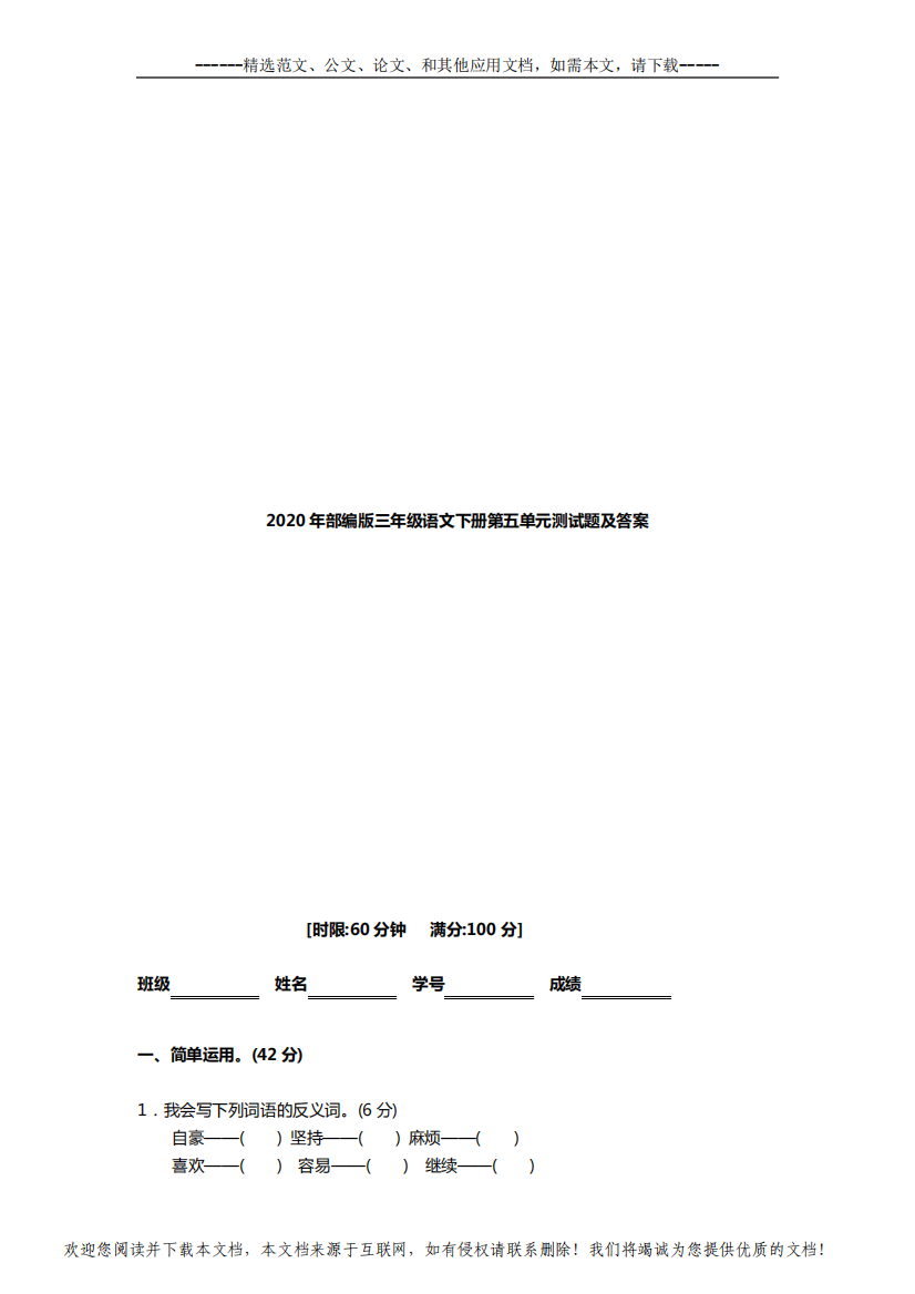 2020年部编版三年级语文下册第五单元测试题及答案