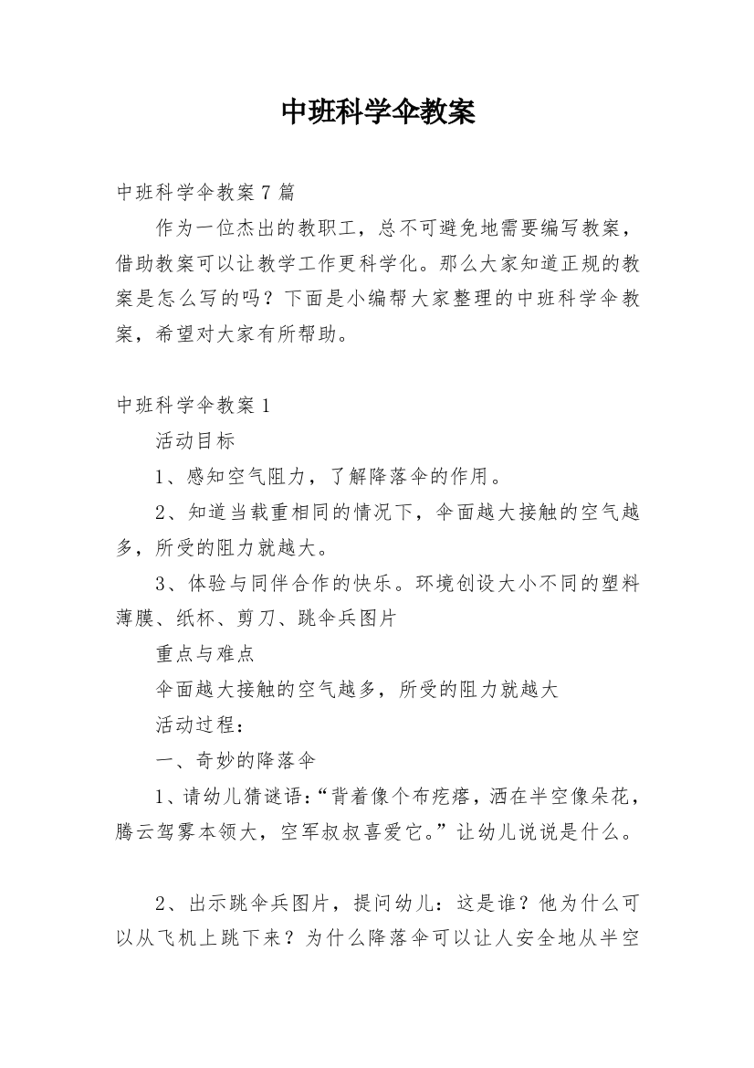 中班科学伞教案_3