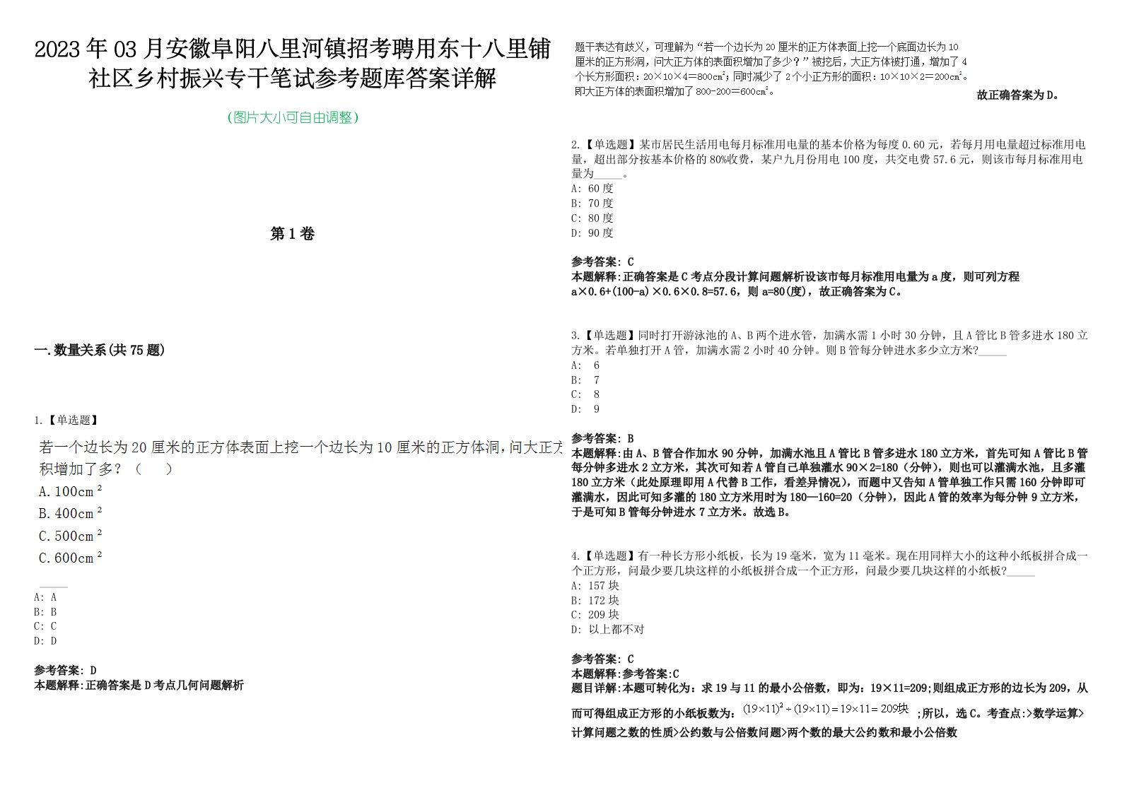 2023年03月安徽阜阳八里河镇招考聘用东十八里铺社区乡村振兴专干笔试参考题库答案详解