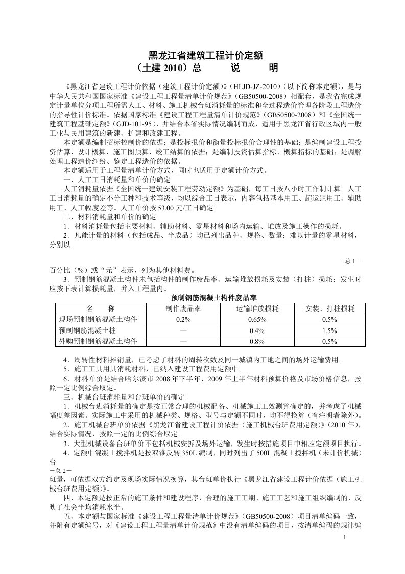 10年定额土建计算规则