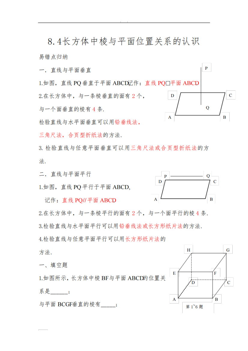 上海市沪教版六年级第二学期易错题整理