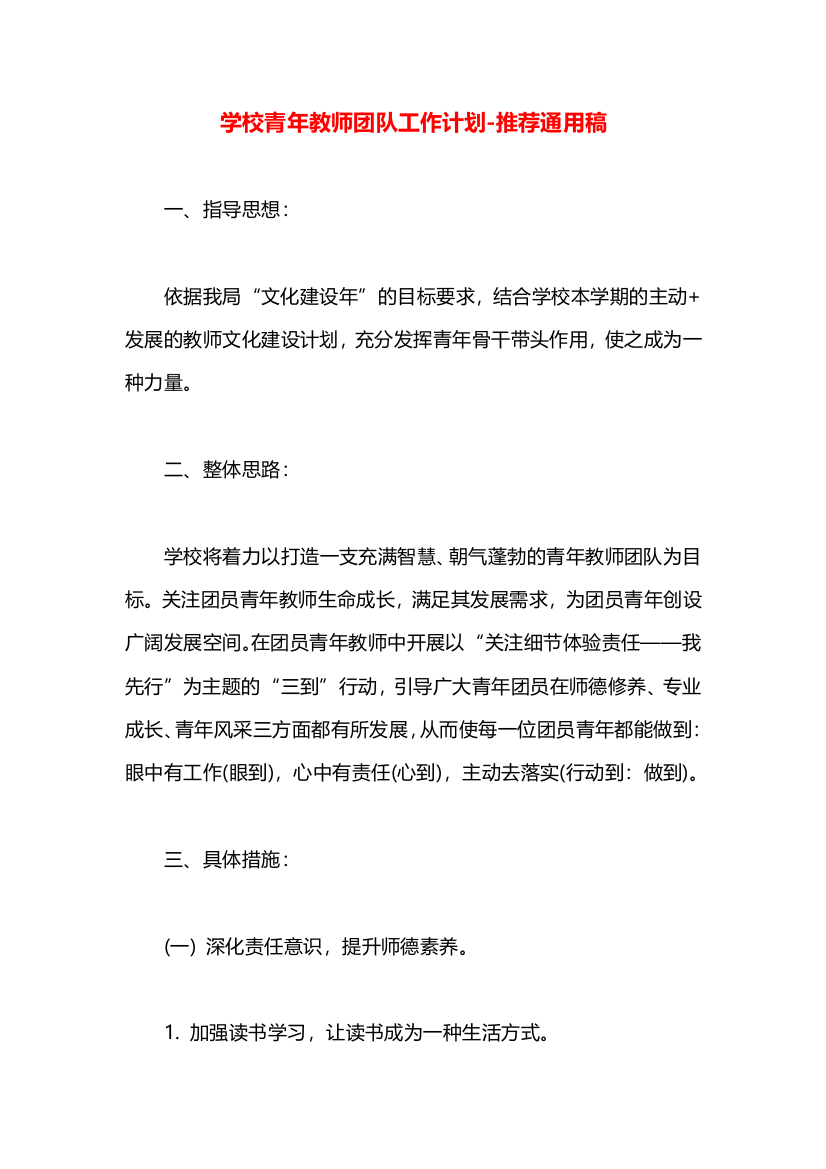 学校青年教师团队工作计划