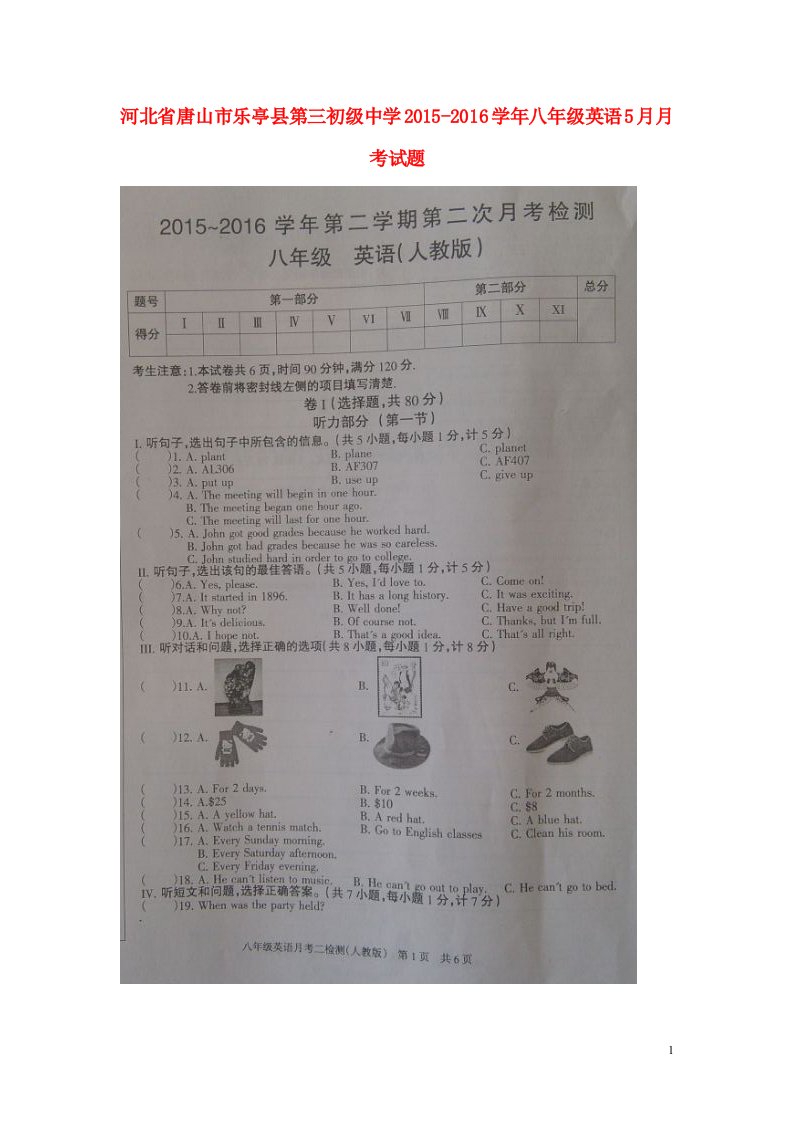 河北省唐山市乐亭县第三初级中学2015-2016学年八年级英语5月月考试题（扫描版）