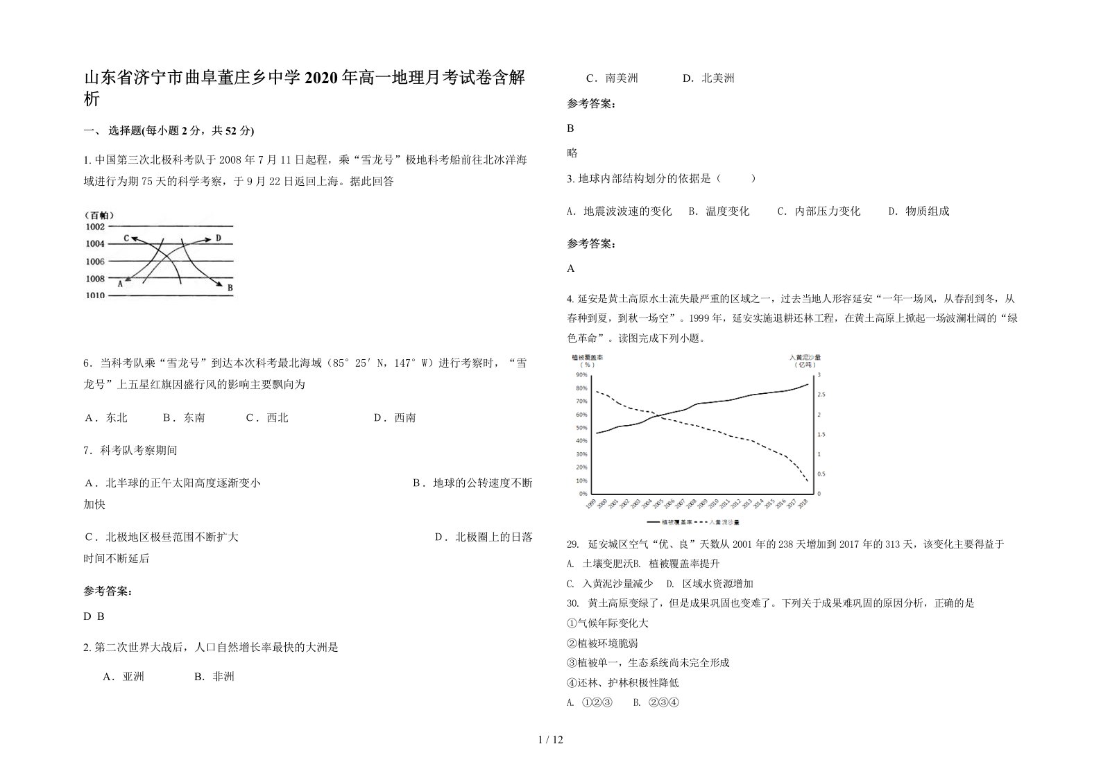 山东省济宁市曲阜董庄乡中学2020年高一地理月考试卷含解析