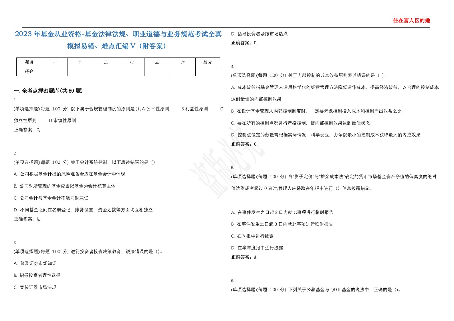 2023年基金从业资格-基金法律法规、职业道德与业务规范考试全真模拟易错、难点汇编V（附答案）精选集13