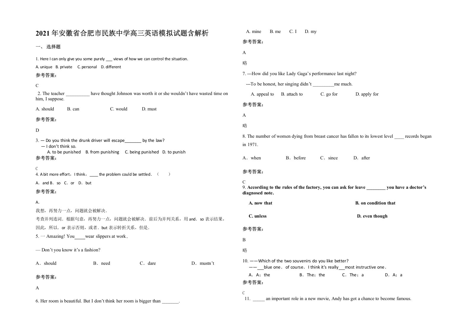 2021年安徽省合肥市民族中学高三英语模拟试题含解析