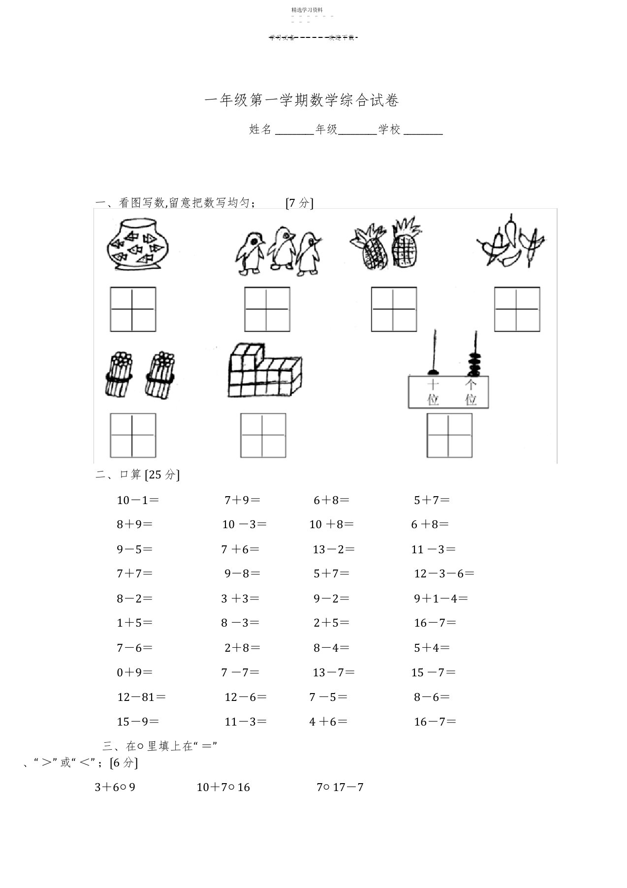 2022年北师大版小学数学一年级上册期末测试试题