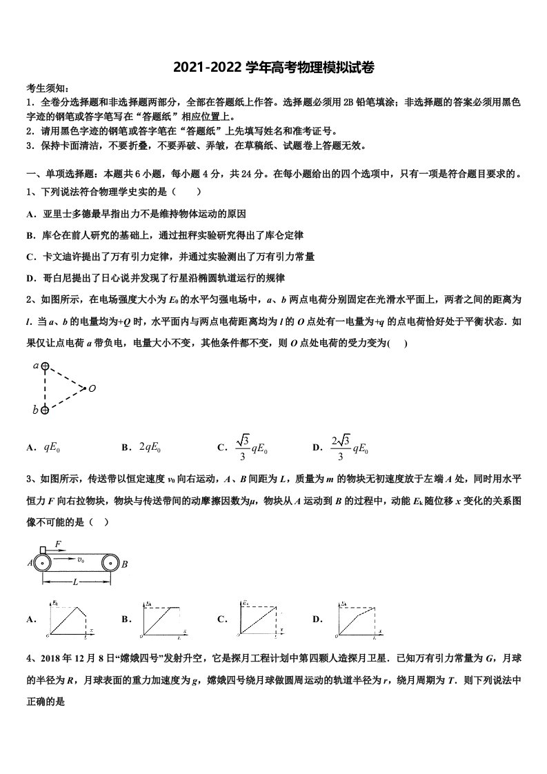 山西省六校（长治二中，晋城一中、康杰中学2022年高三第一次调研测试物理试卷含解析