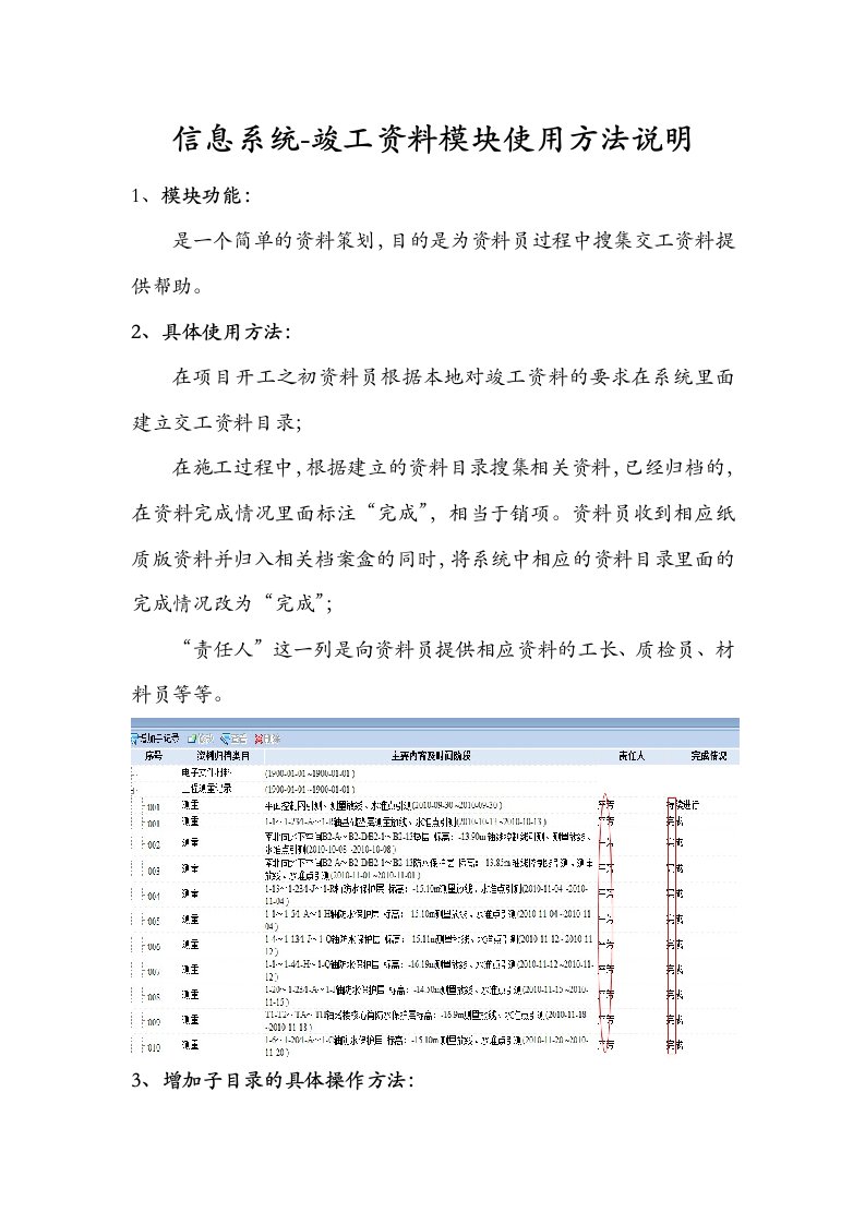 信息系统-竣工资料模块使用方法说明