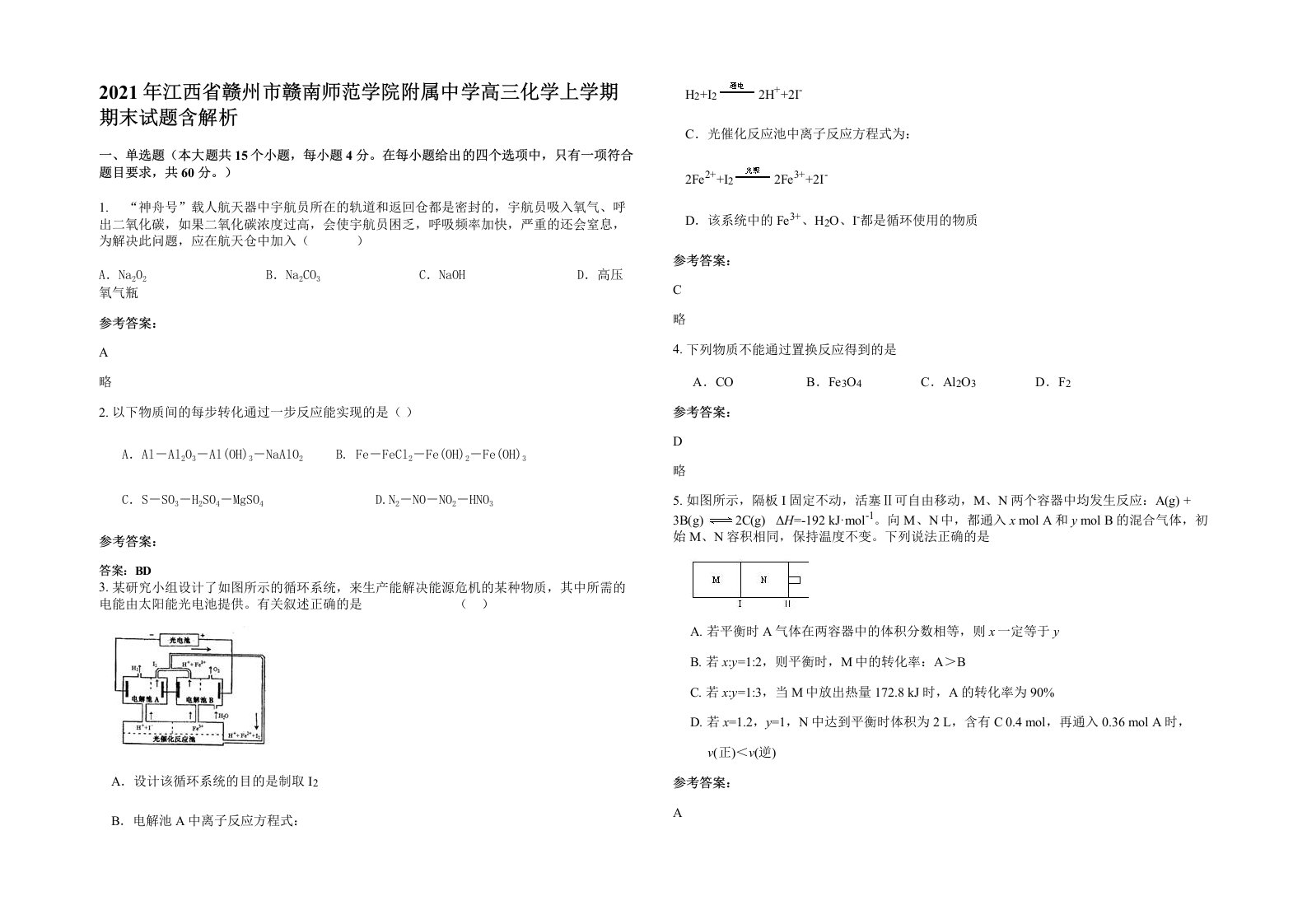 2021年江西省赣州市赣南师范学院附属中学高三化学上学期期末试题含解析