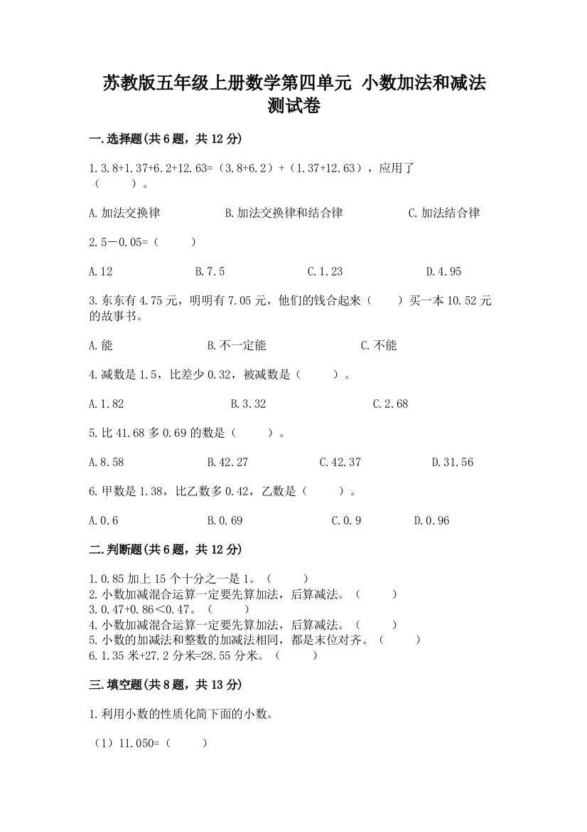 苏教版五年级上册数学第四单元