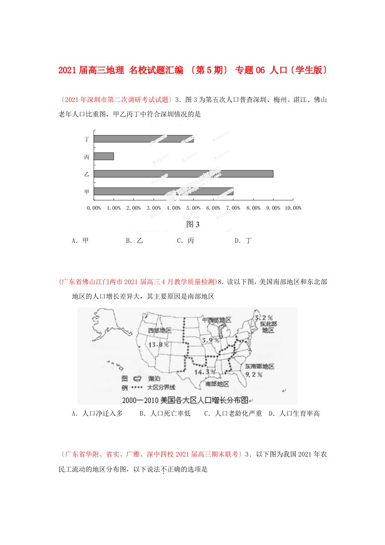 202X届高三地理