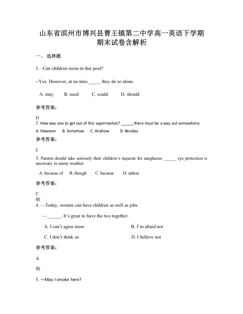 山东省滨州市博兴县曹王镇第二中学高一英语下学期期末试卷含解析