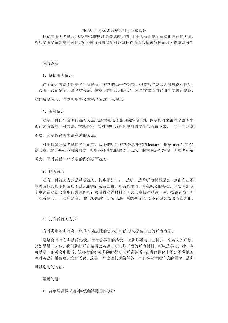 托福听力考试该怎样练习才能拿高分