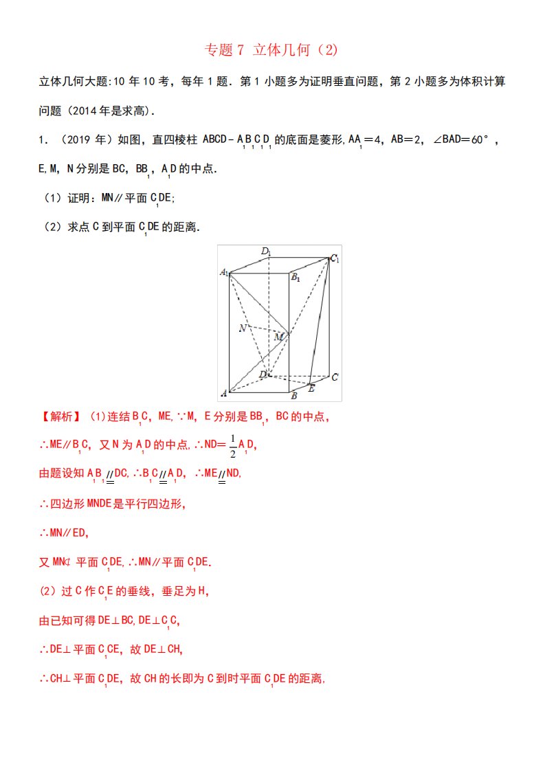 (新课标全国I卷)-近年学年高考数学真题分类汇编专题07立体几何(2)文(含解析)(最新整理)