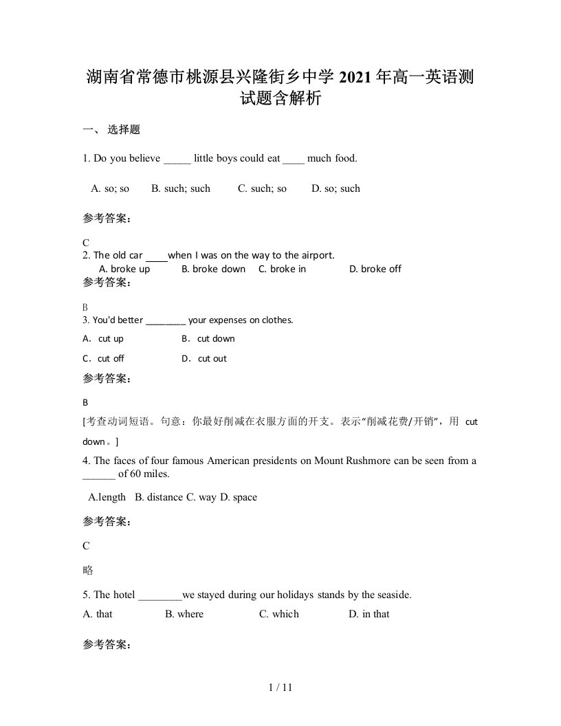 湖南省常德市桃源县兴隆街乡中学2021年高一英语测试题含解析