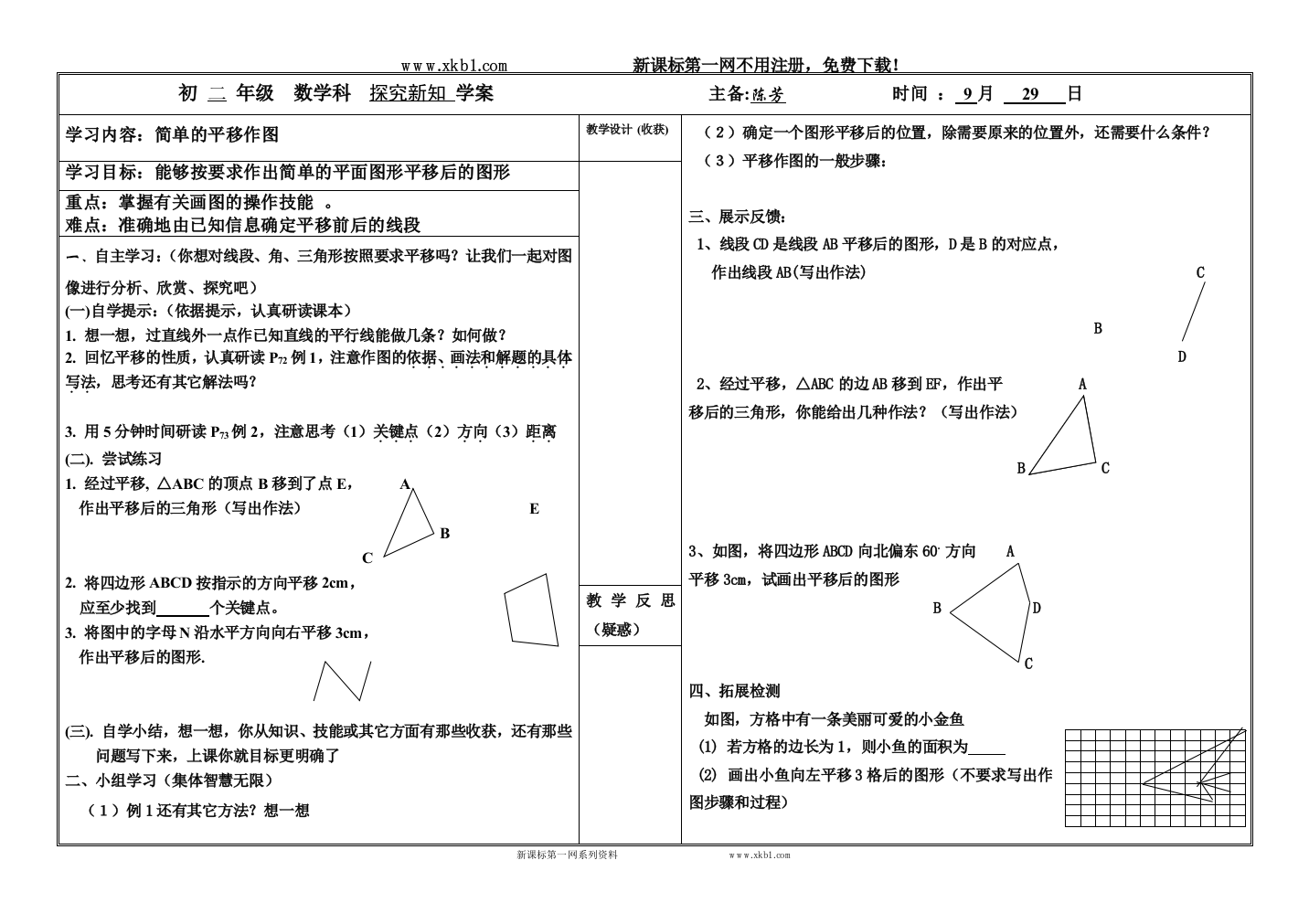 【小学中学教育精选】简单的平移作图