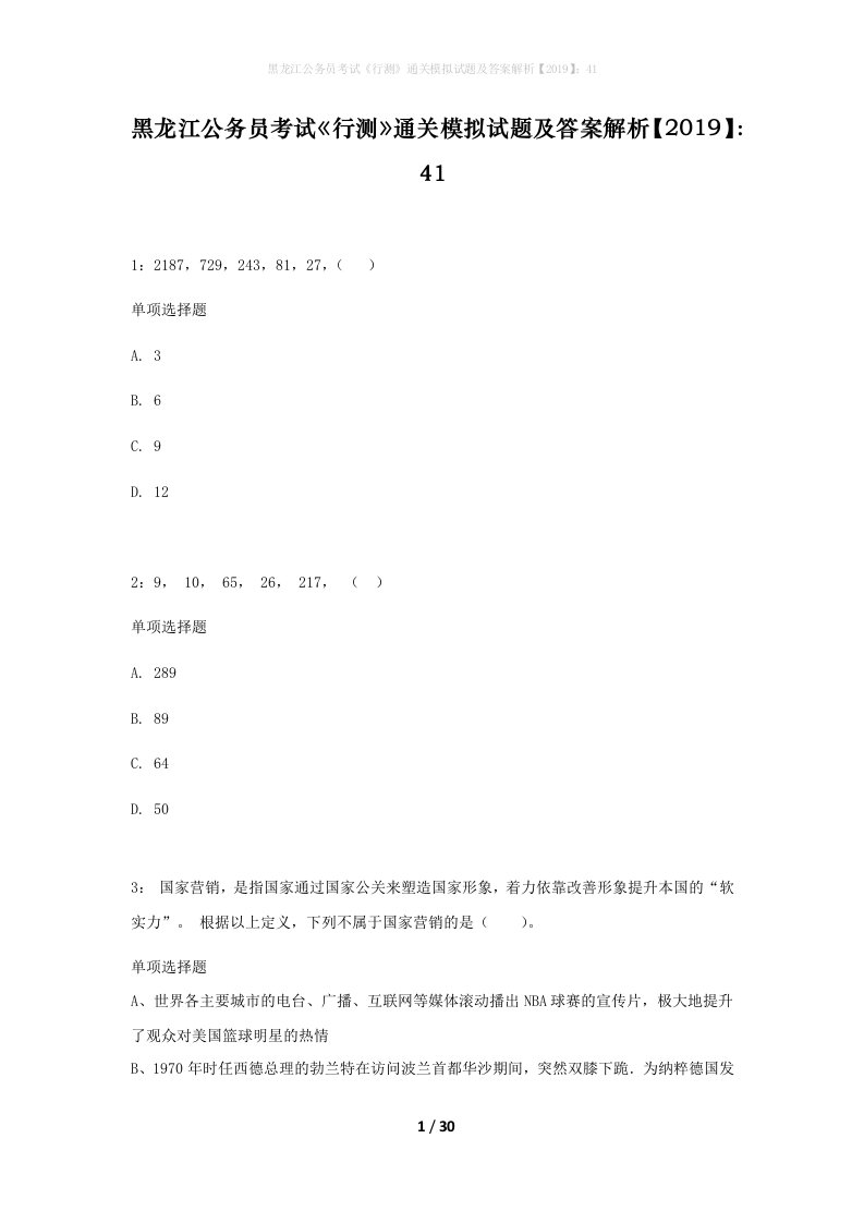 黑龙江公务员考试行测通关模拟试题及答案解析201941