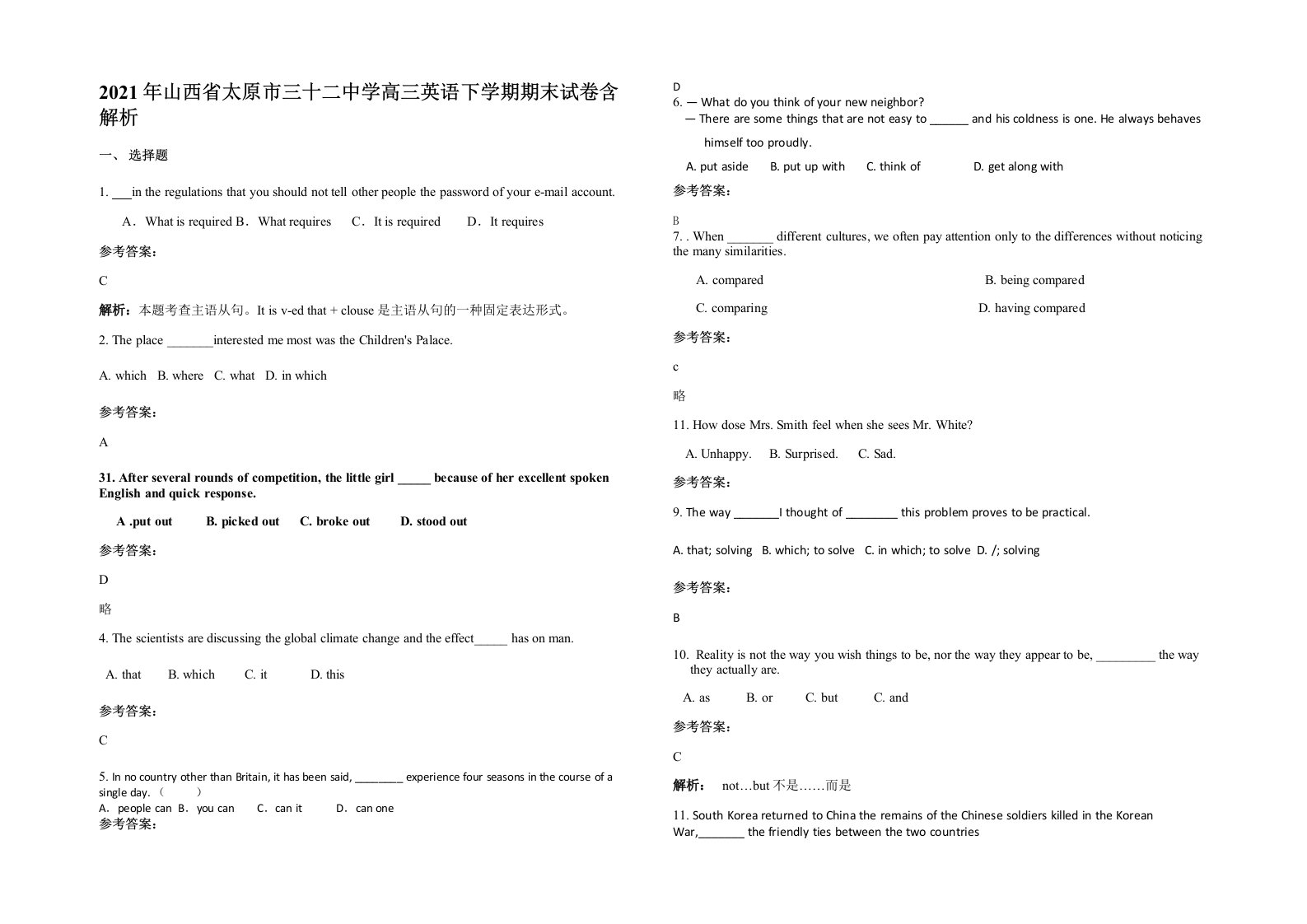 2021年山西省太原市三十二中学高三英语下学期期末试卷含解析