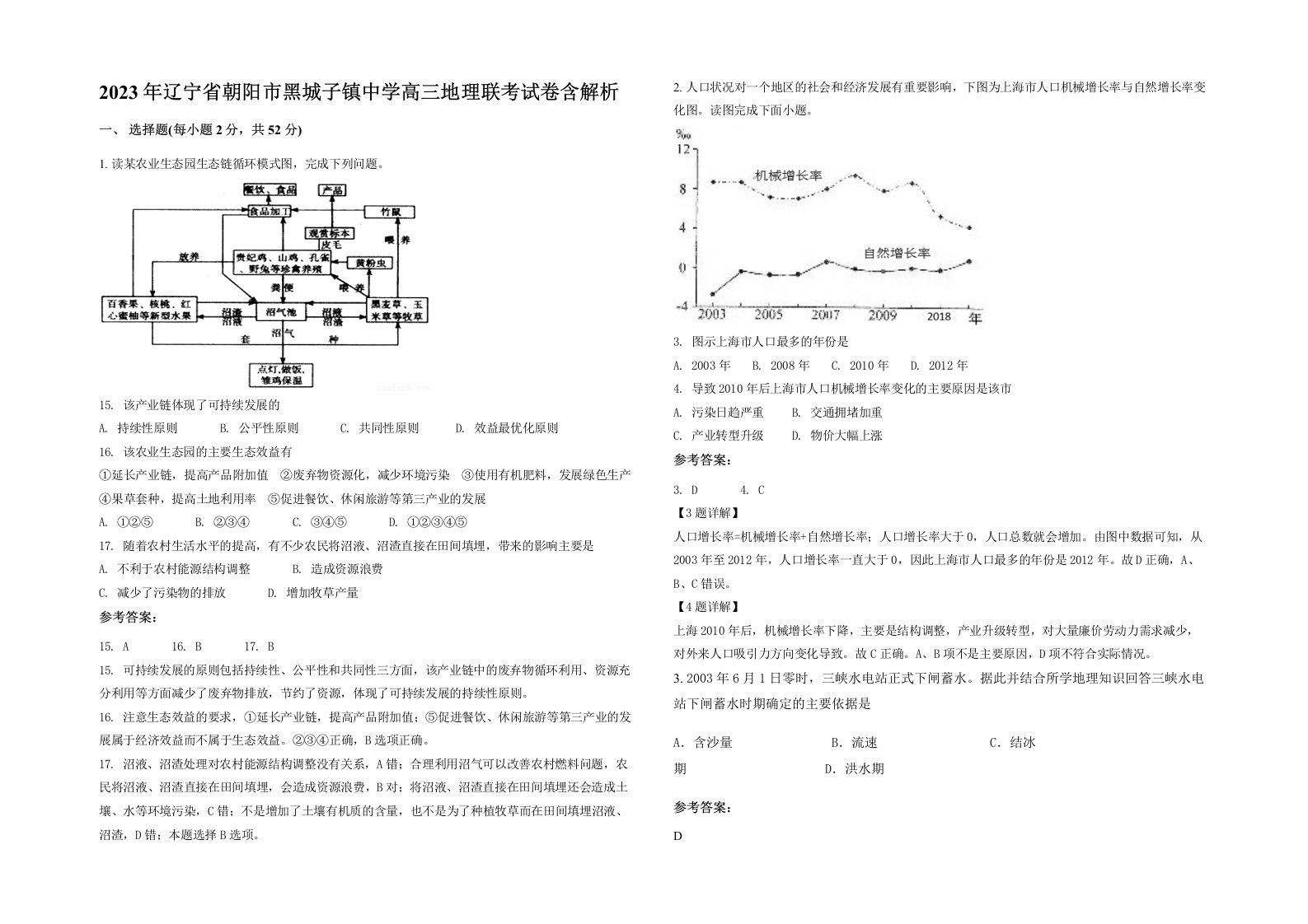 2023年辽宁省朝阳市黑城子镇中学高三地理联考试卷含解析