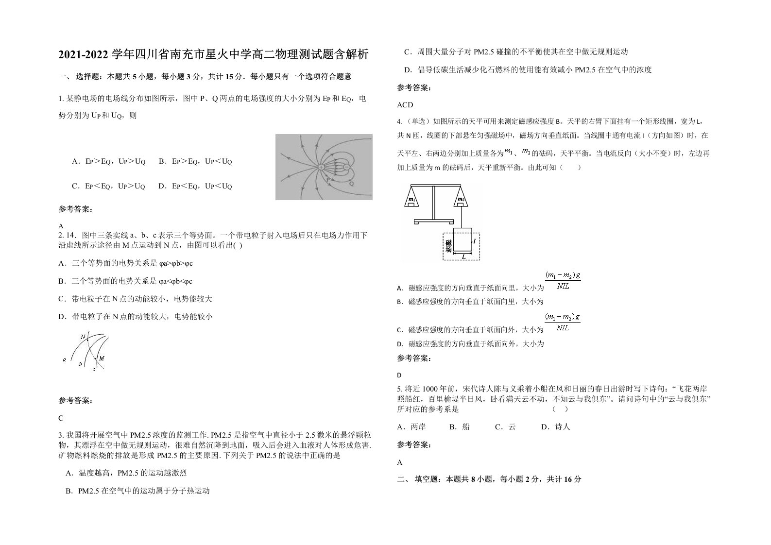 2021-2022学年四川省南充市星火中学高二物理测试题含解析