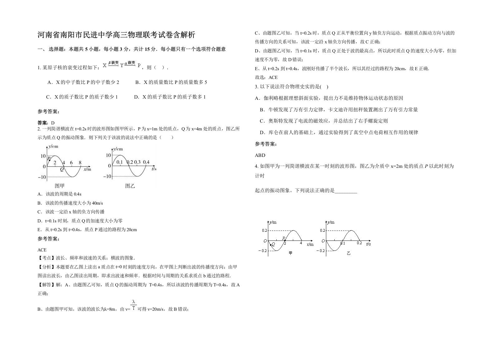 河南省南阳市民进中学高三物理联考试卷含解析