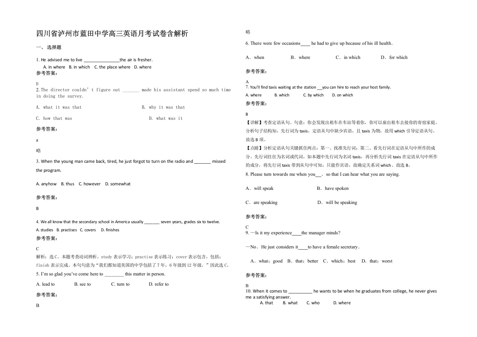 四川省泸州市蓝田中学高三英语月考试卷含解析