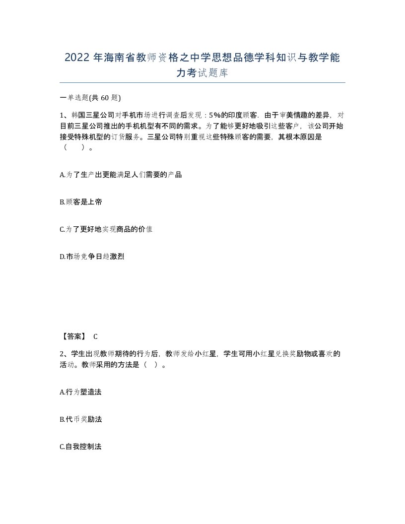 2022年海南省教师资格之中学思想品德学科知识与教学能力考试题库