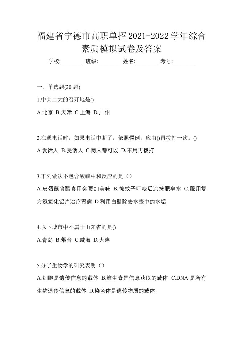 福建省宁德市高职单招2021-2022学年综合素质模拟试卷及答案