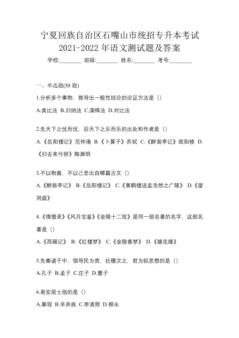 宁夏回族自治区石嘴山市统招专升本考试2021-2022年语文测试题及答案