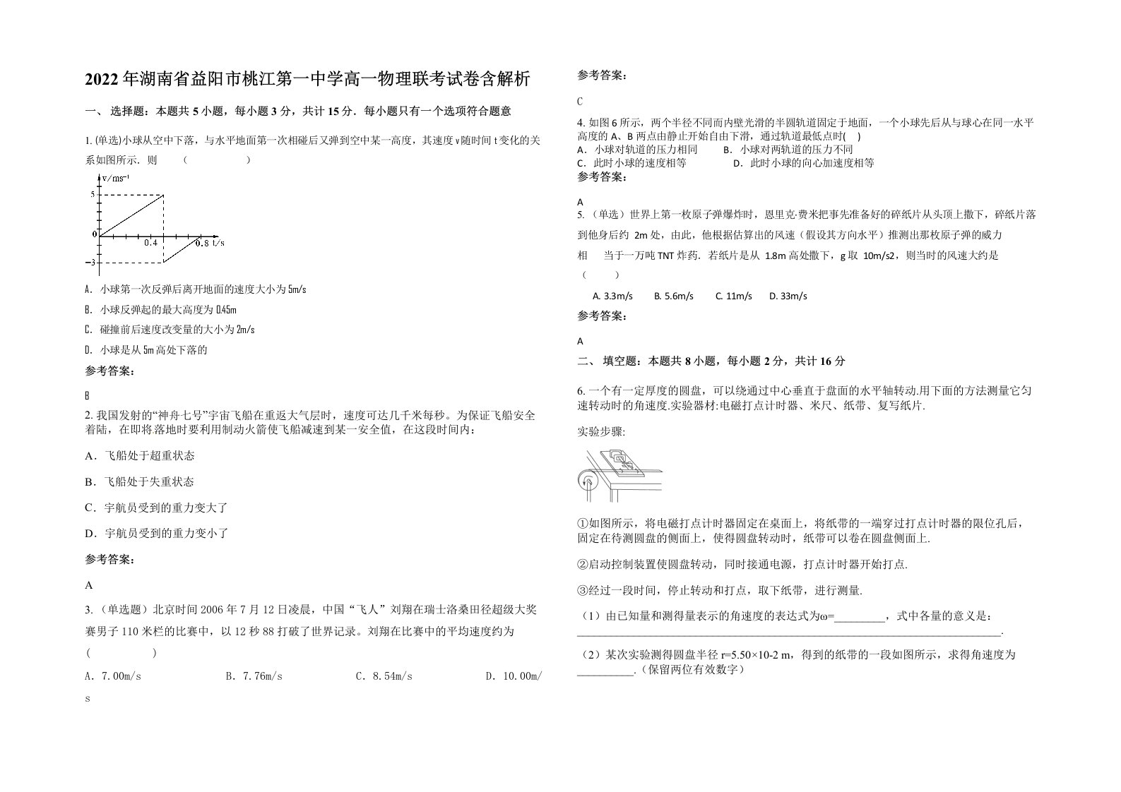 2022年湖南省益阳市桃江第一中学高一物理联考试卷含解析