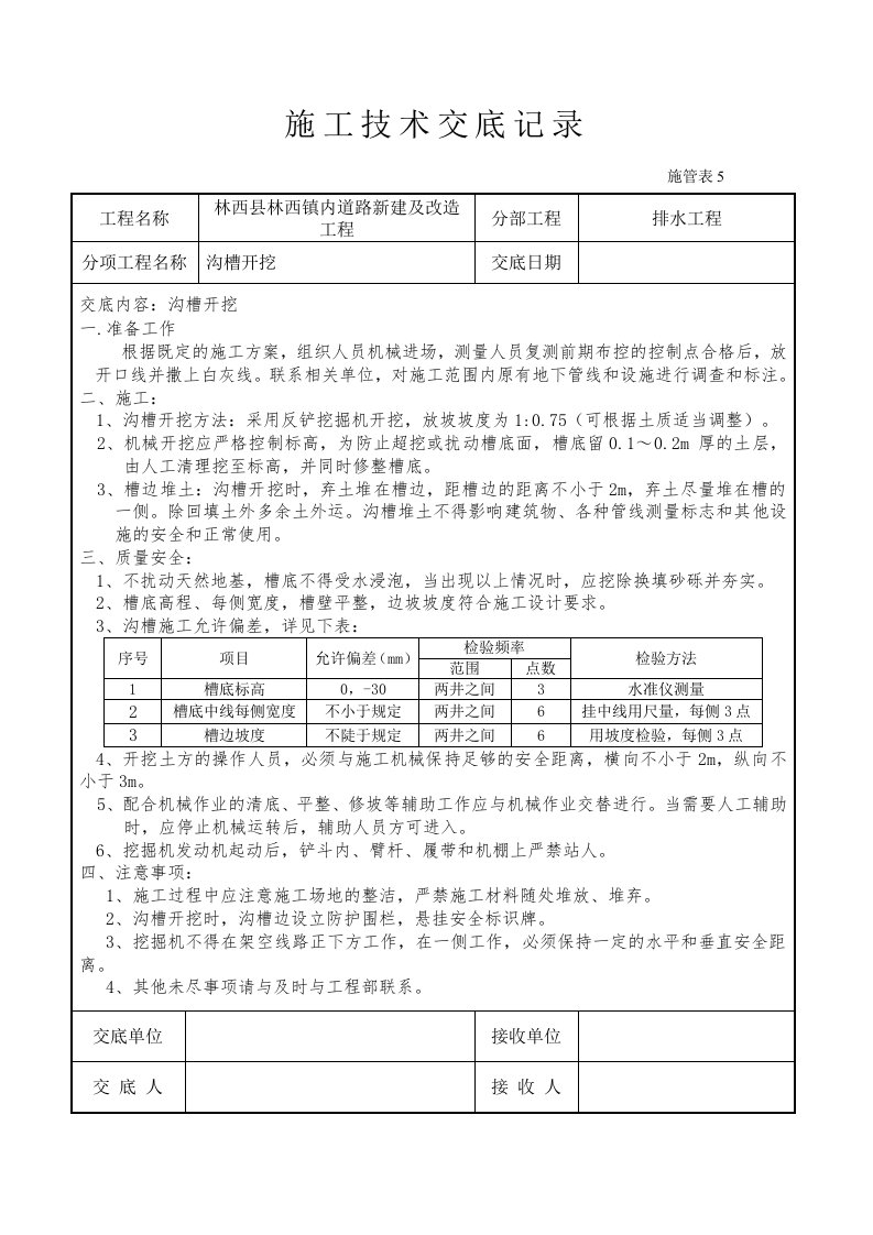 市政工程技术交底大全