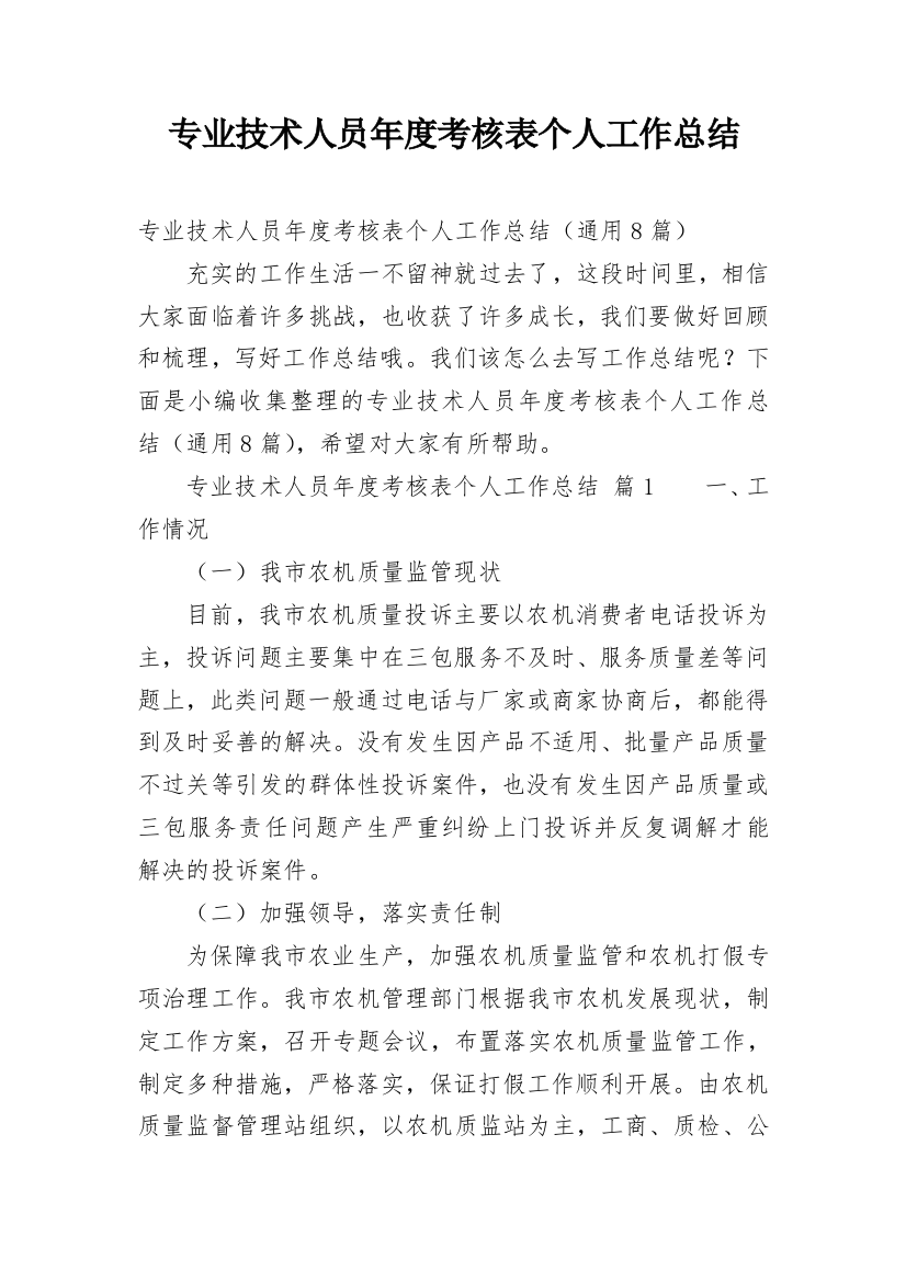 专业技术人员年度考核表个人工作总结