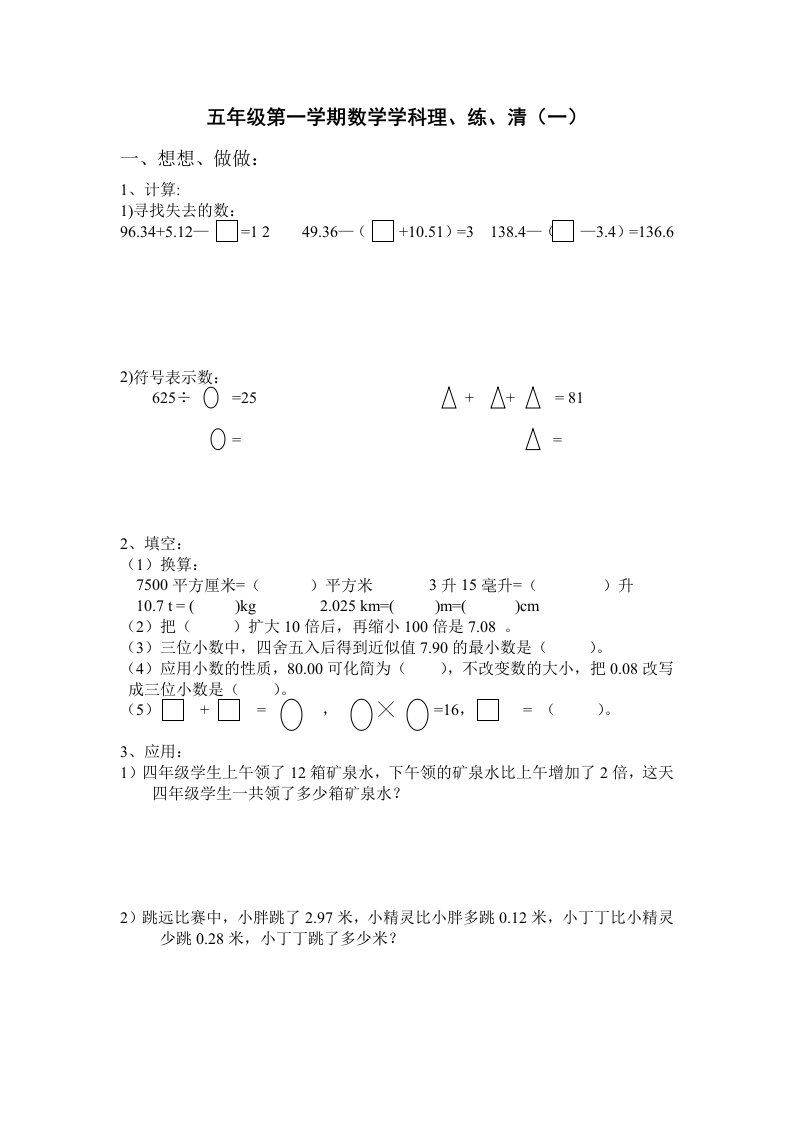 五年级第一学期数学学科理、练、清