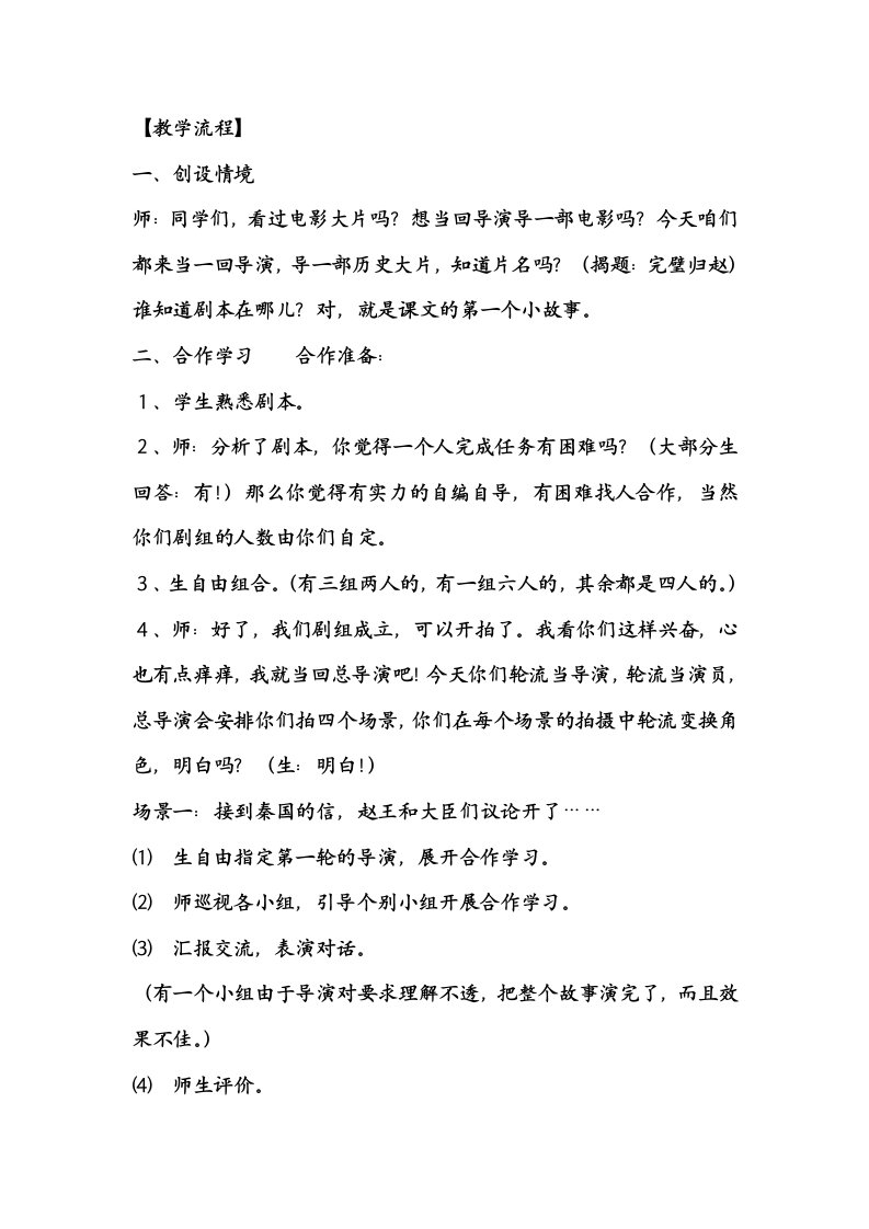 将相和小组学习教案